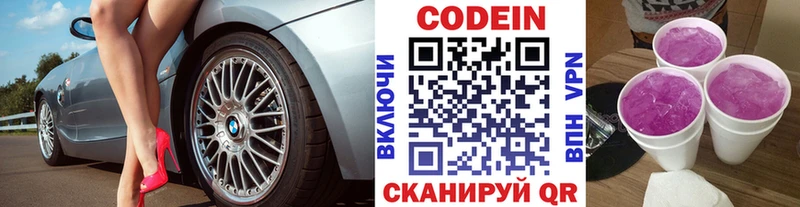 Codein напиток Lean (лин)  Кочубеевское 